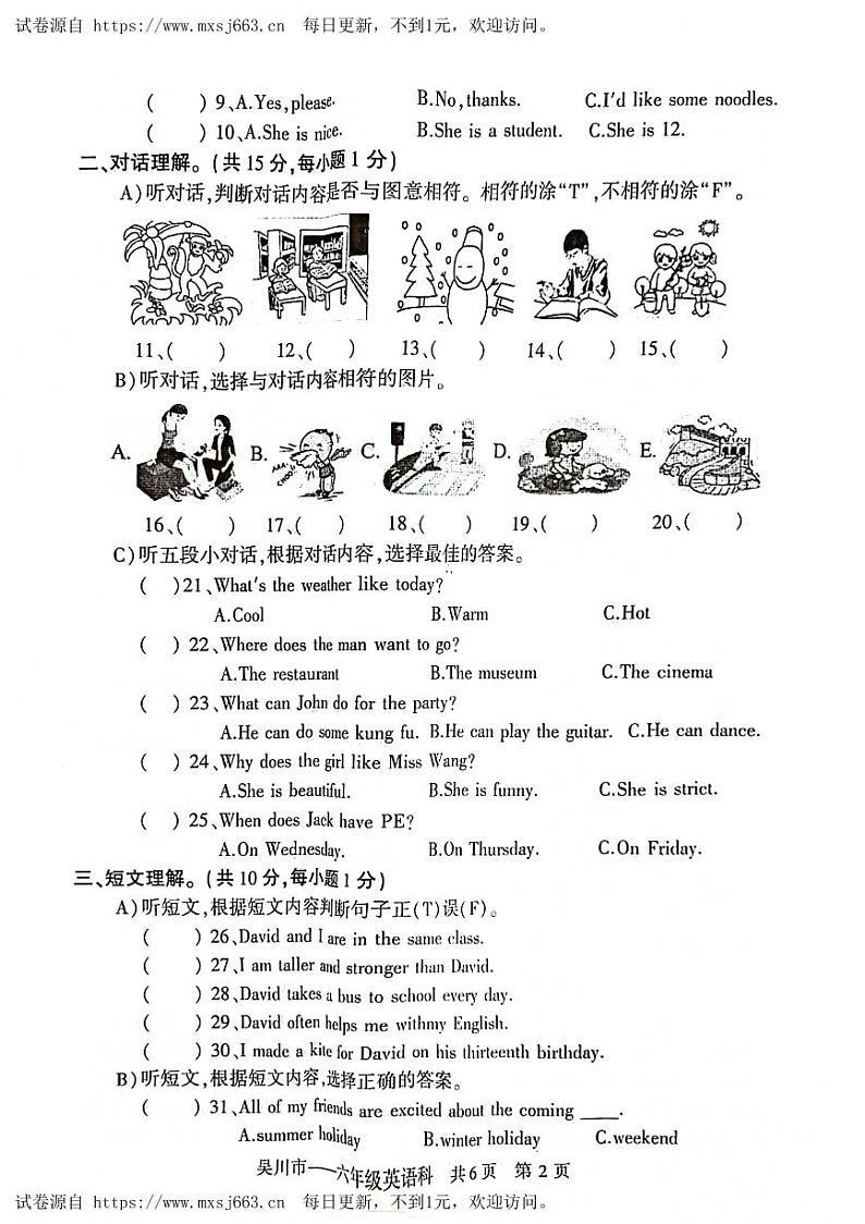 广东省湛江市吴川区2022-2023学年六年级下学期期末英语试题02