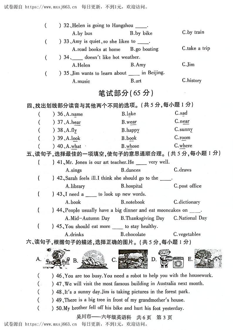 广东省湛江市吴川区2022-2023学年六年级下学期期末英语试题03