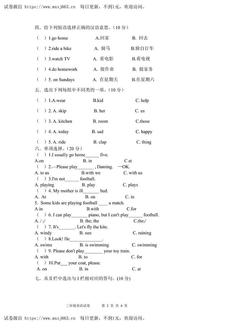 河南省许昌市东城区新时代精英学校2023-2024学年二年级下学期5月月考英语试题02