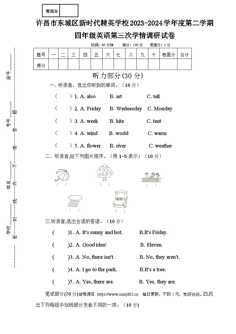 河南省许昌市东城区新时代精英学校2023-2024学年四年级下学期5月月考英语试题第1页