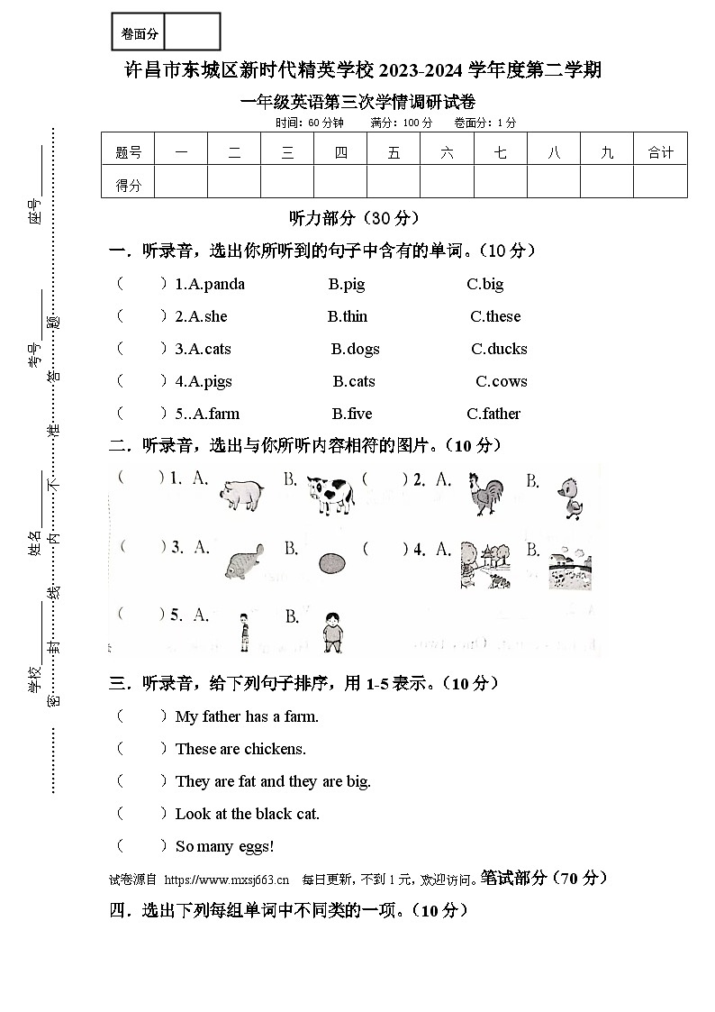 河南省许昌市东城区新时代精英学校2023-2024学年一年级下学期5月月考英语试题01