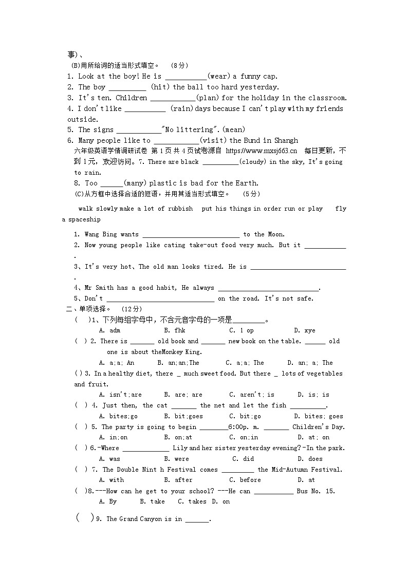 江苏省徐州市邳州市2023-2024学年六年级下学期5月模拟预测英语试题第2页