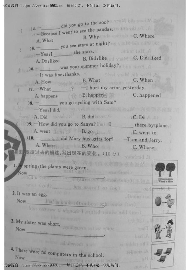 山西省吕梁市方山县2022-2023学年六年级下学期期末英语试题03