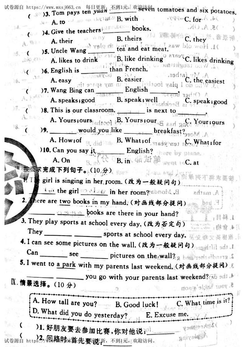 山西省吕梁市汾阳市2022-2023学年六年级下学期期末英语试题03