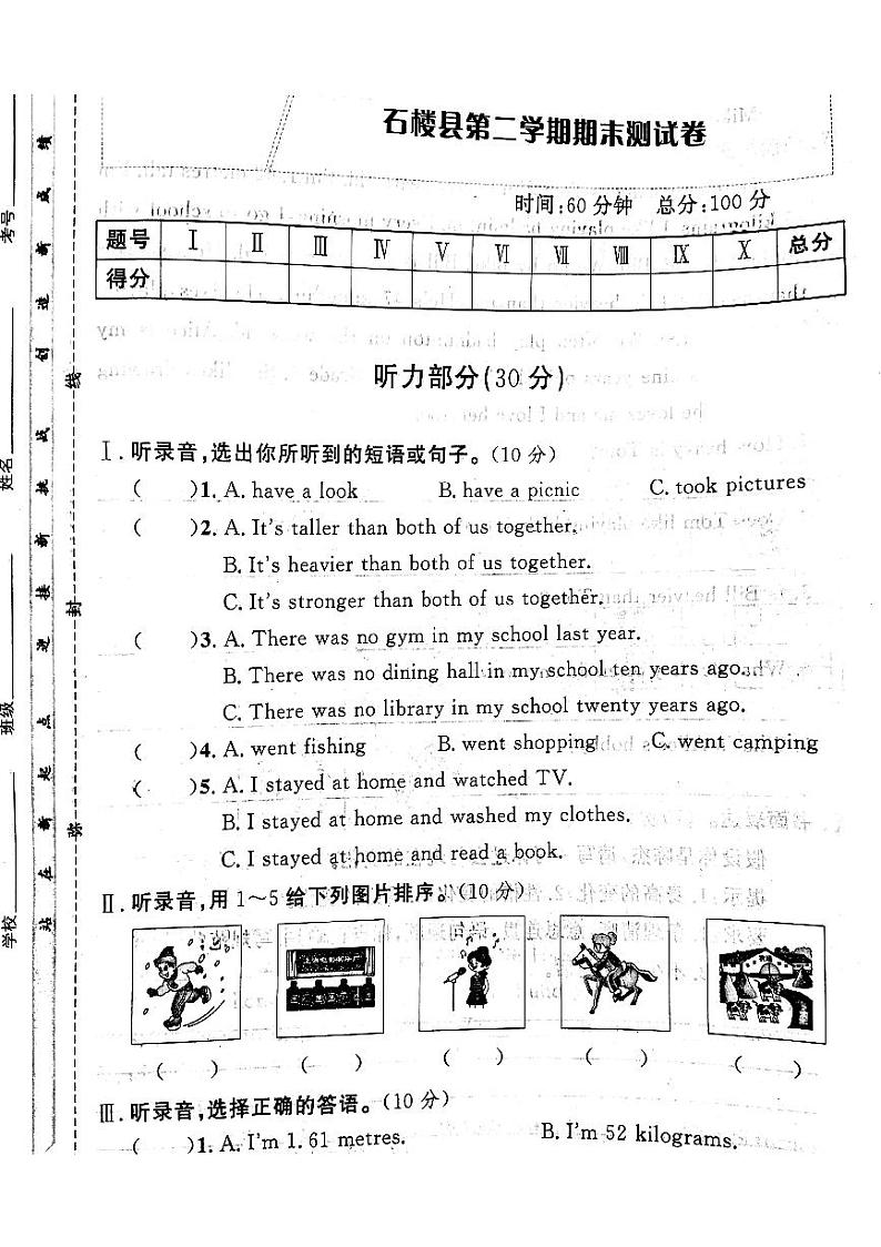 山西省吕梁市石楼县2022-2023学年六年级下学期期末英语试题第1页
