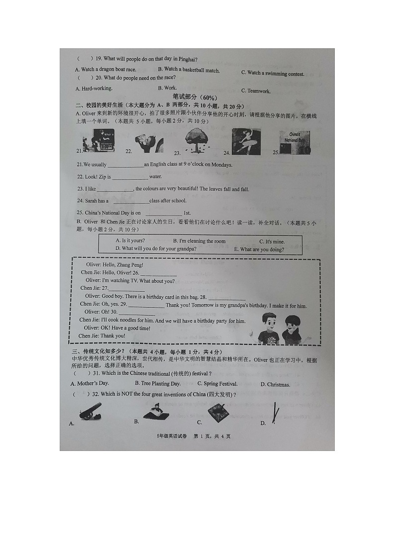 广东省惠州市惠东县2023-2024学年五年级下学期月考英语试题02
