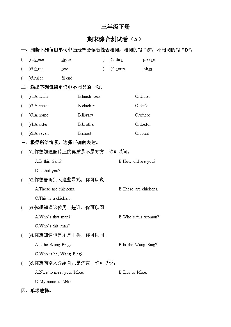 期末综合测试卷（A）-2023-2024学年小学英语三年级下册（译林版三起）第1页