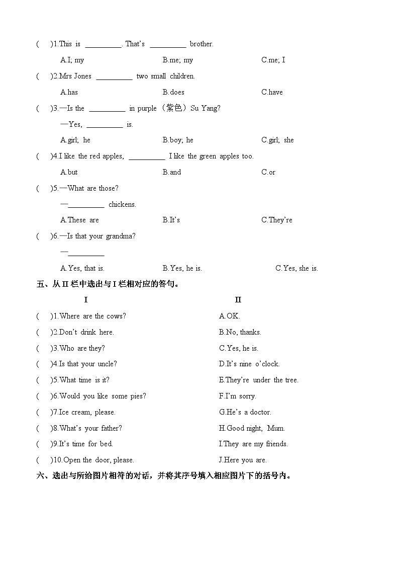 期末综合测试卷（A）-2023-2024学年小学英语三年级下册（译林版三起）第2页
