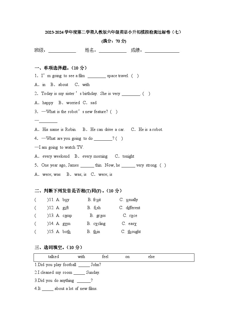 小升初模拟卷（试题）-2023-2024学年人教PEP版英语六年级下册01