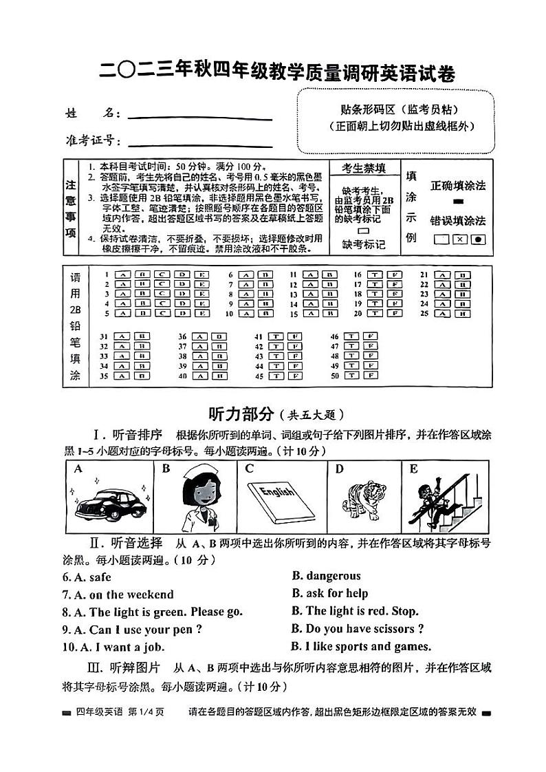 四川省绵阳市2023-2024学年四年级上学期期末英语试题01