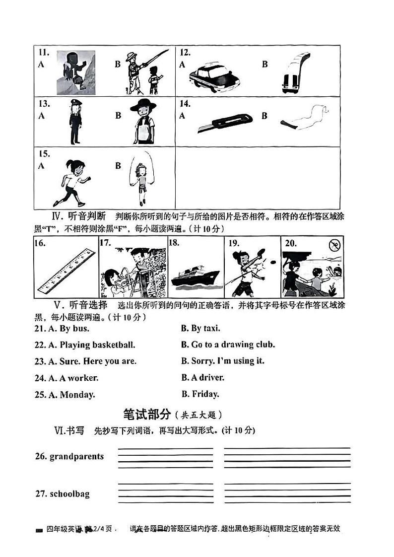 四川省绵阳市2023-2024学年四年级上学期期末英语试题02