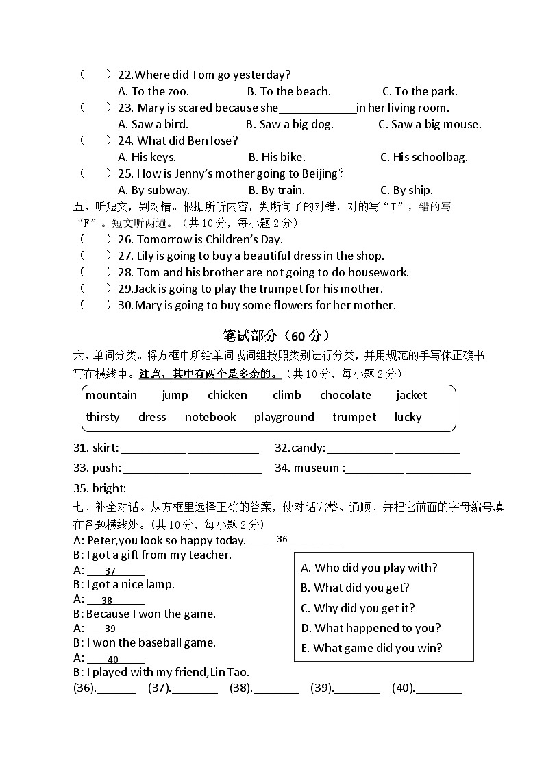 广东省汕尾市陆丰市碣石镇2023-2024学年六年级下学期期末英语模拟卷02