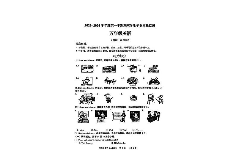 山东省青岛市黄岛区2023-2024学年五年级上学期期末英语试题第1页