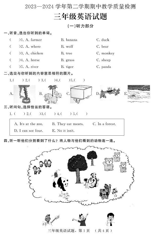 河北省石家庄平山县2023-202学年三年级下学期期中英语试题01