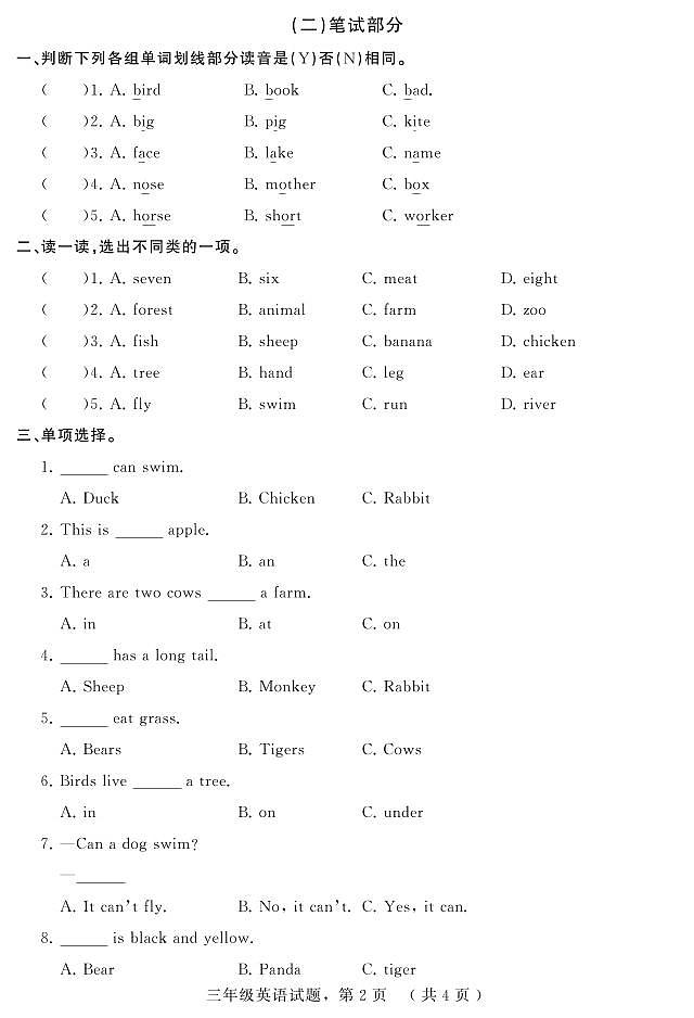河北省石家庄平山县2023-202学年三年级下学期期中英语试题02