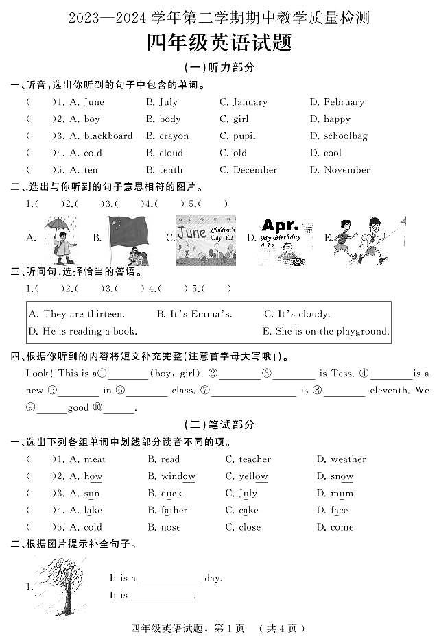 河北省石家庄平山县2023-202学年四年级下学期期中英语试题01