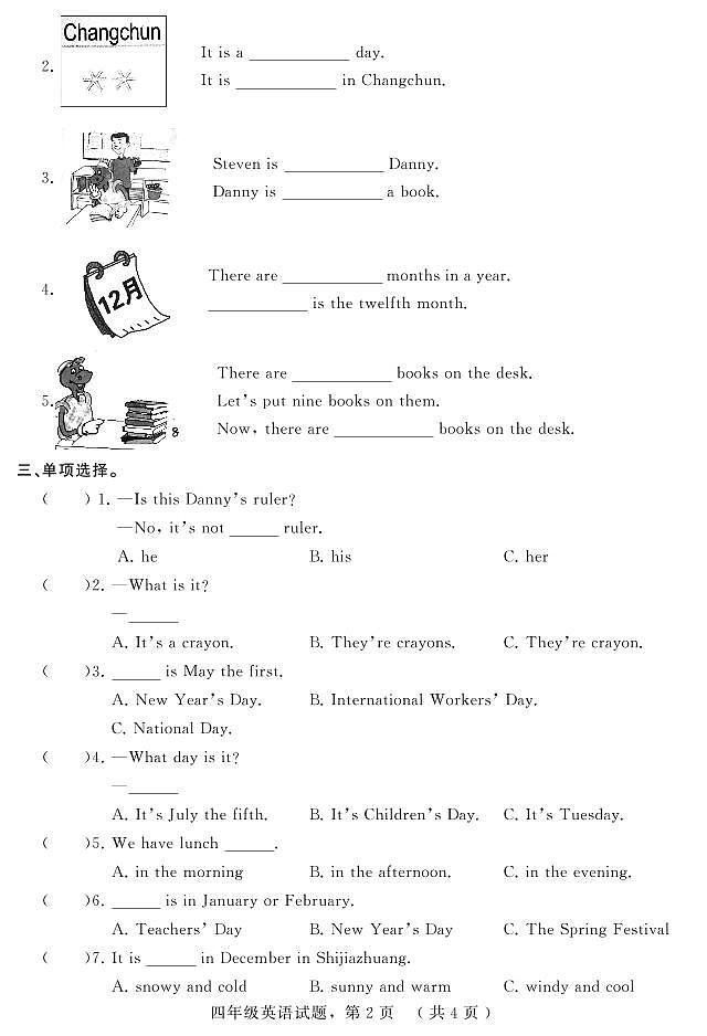 河北省石家庄平山县2023-202学年四年级下学期期中英语试题02