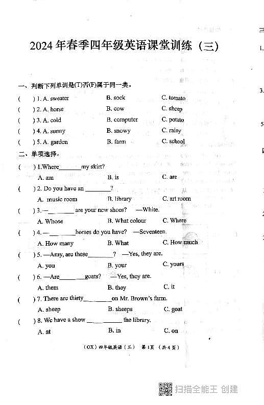 陕西省西安市长安区教育片区2023-2024学年四年级下学期月考英语试题01