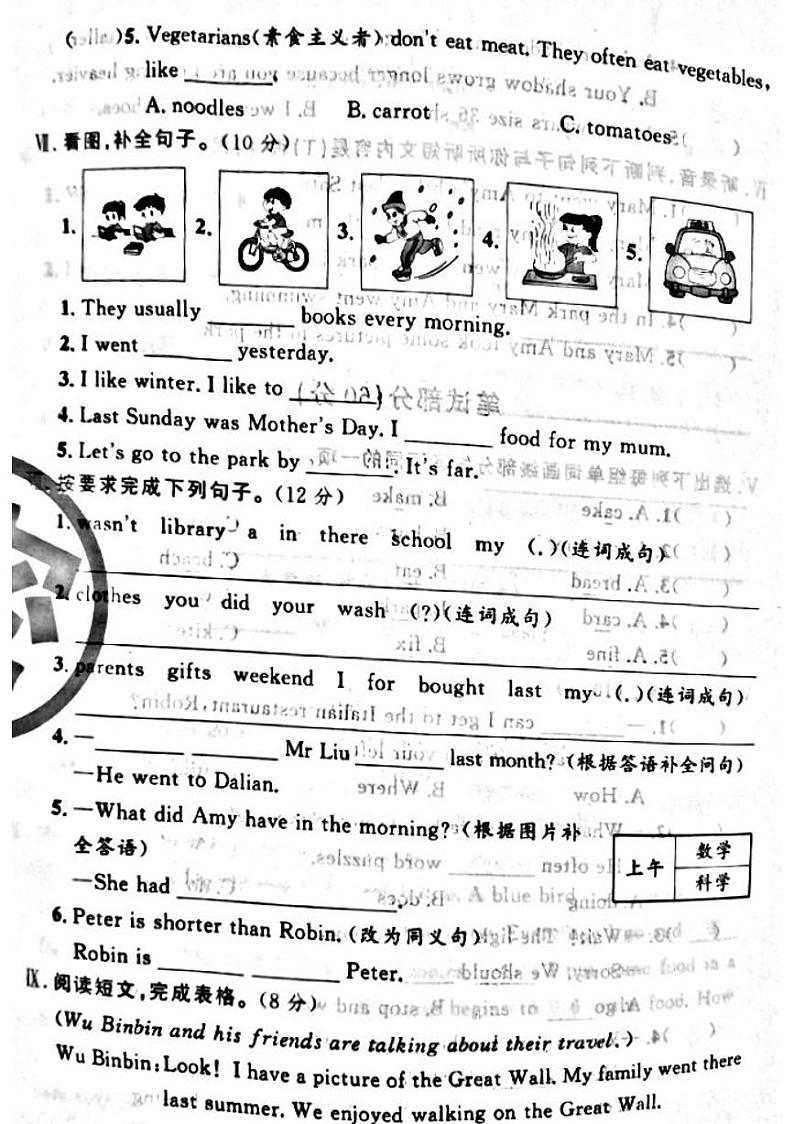 山西省吕梁市文水县、交城县2022—2023学年度六年级英语下册期末测试卷第3页