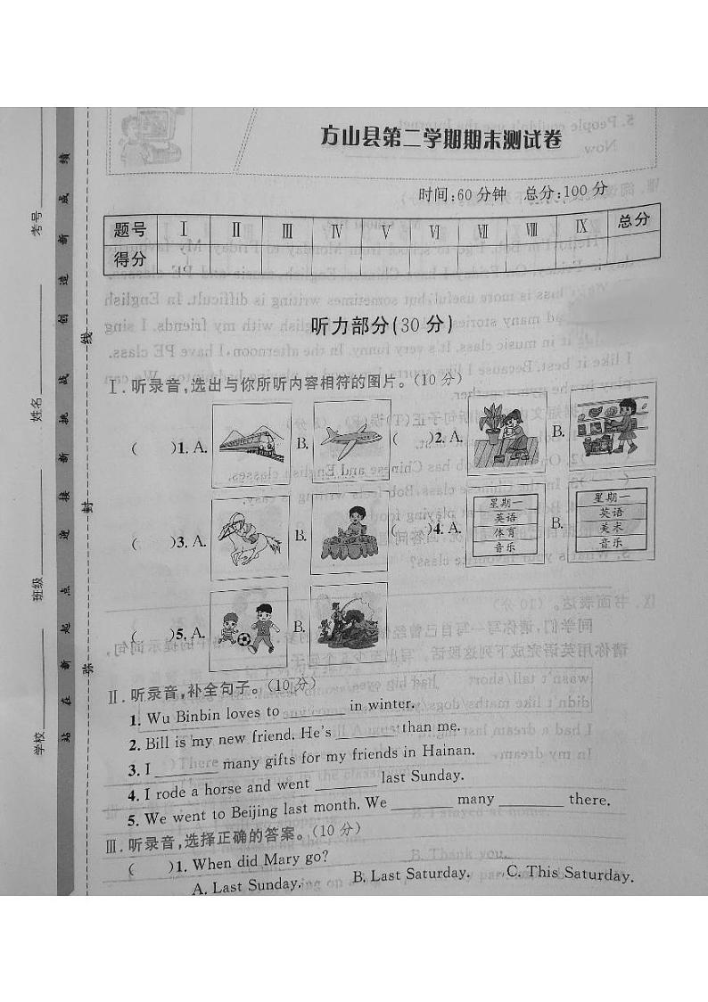 山西省吕梁市方山县2022—2023学年度六年级英语下册期末测试卷01