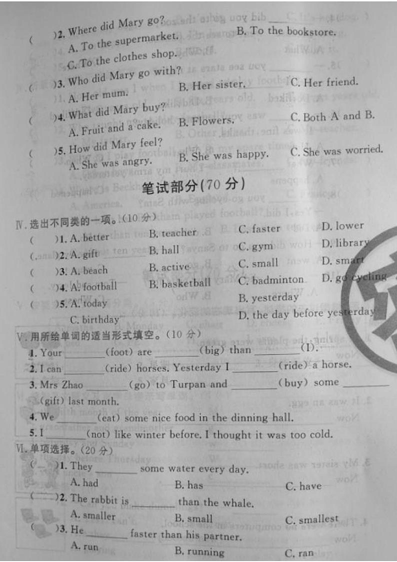 山西省吕梁市方山县2022—2023学年度六年级英语下册期末测试卷02