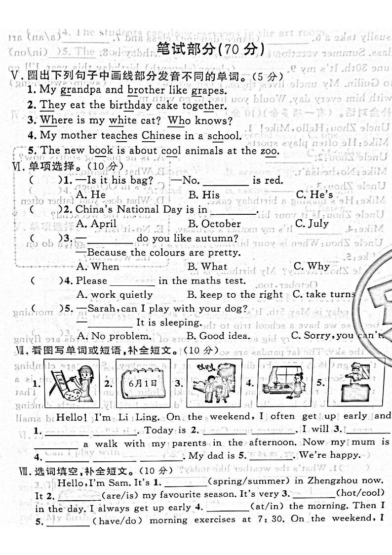 山西省吕梁市文水县、交城县2022—2023学年度五年级英语下册期末测试卷02