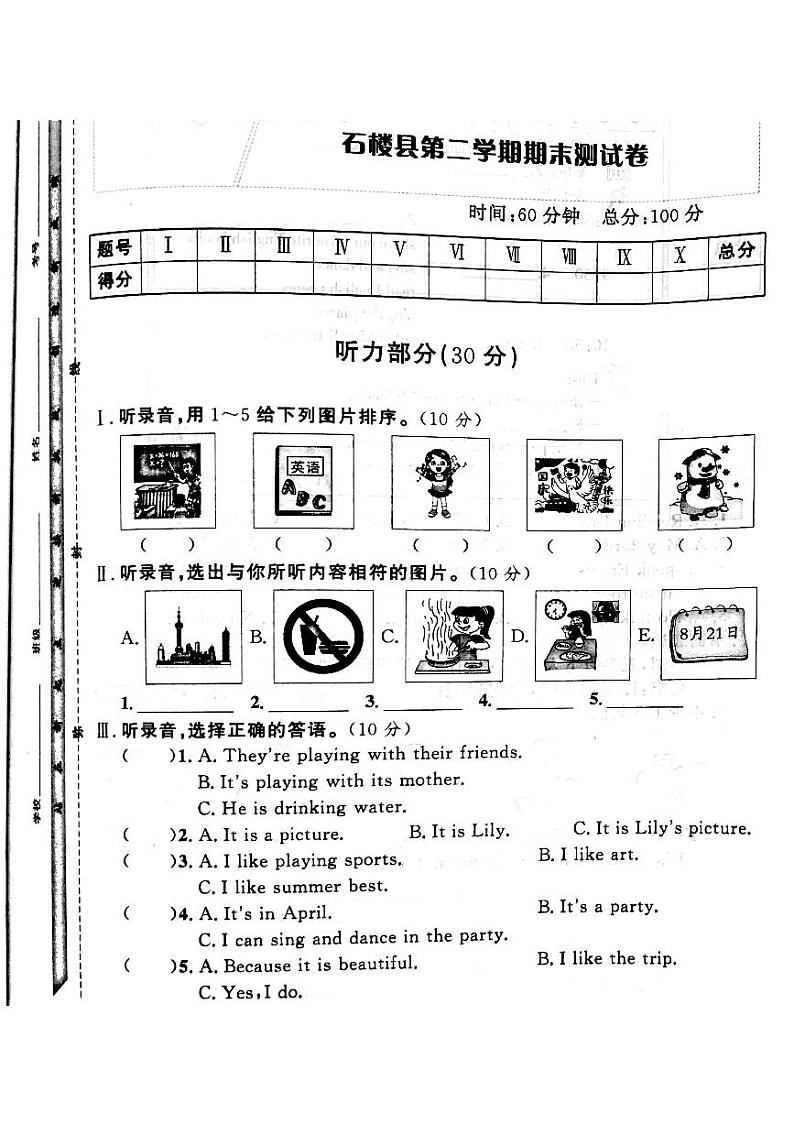 山西省吕梁市石楼县2022—2023学年度五年级英语下册期末测试卷第1页