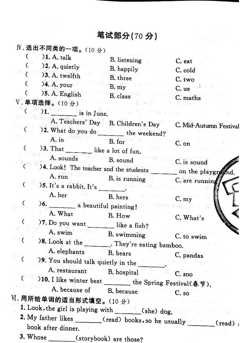 山西省吕梁市石楼县2022—2023学年度五年级英语下册期末测试卷第2页
