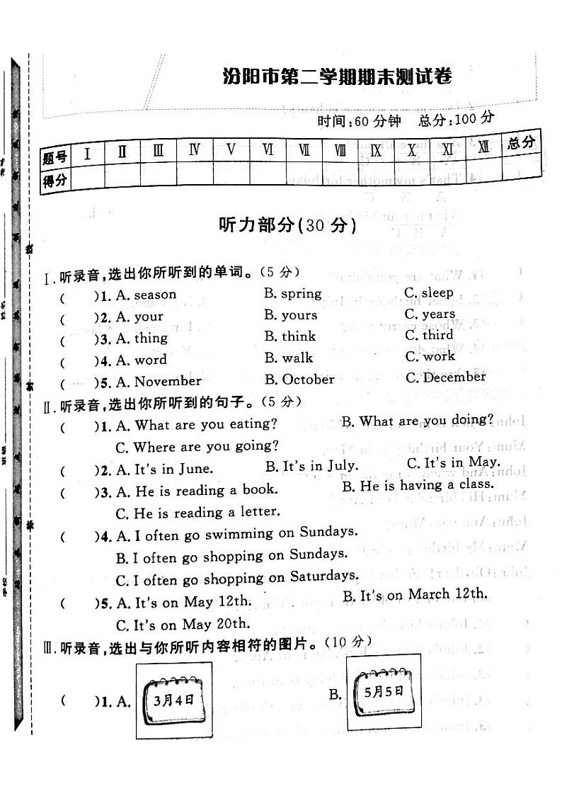 山西省吕梁汾阳市2022—2023学年度五年级英语下册期末测试卷01