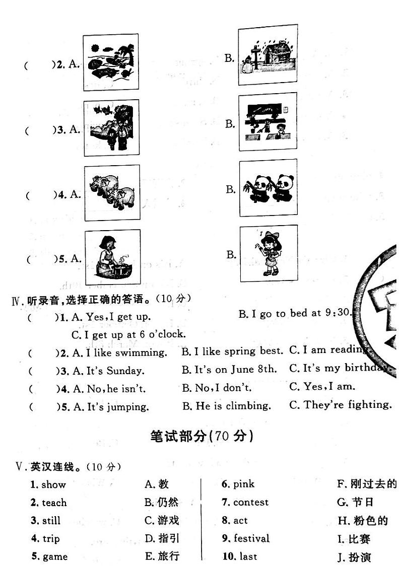 山西省吕梁汾阳市2022—2023学年度五年级英语下册期末测试卷02