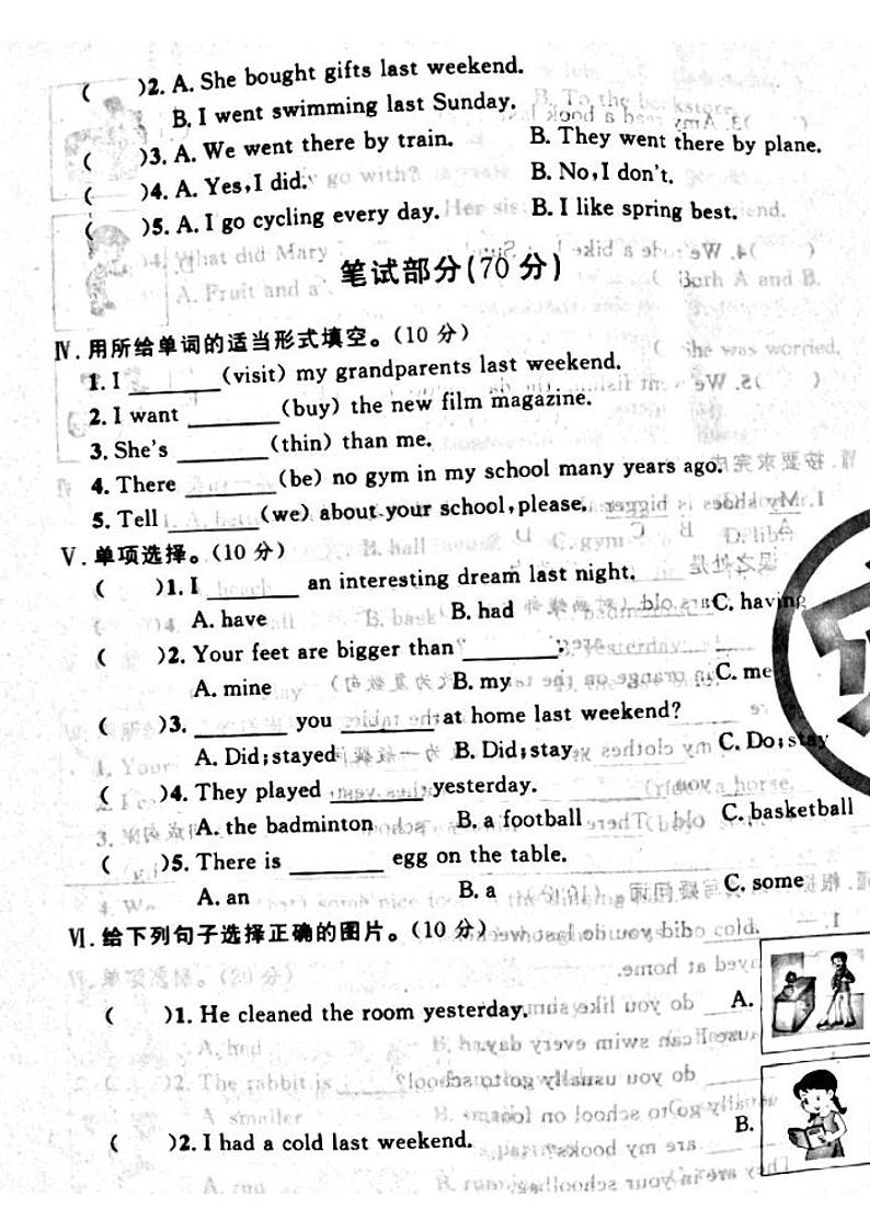 山西省吕梁市石楼县2022—2023学年度六年级英语下册期末测试卷02
