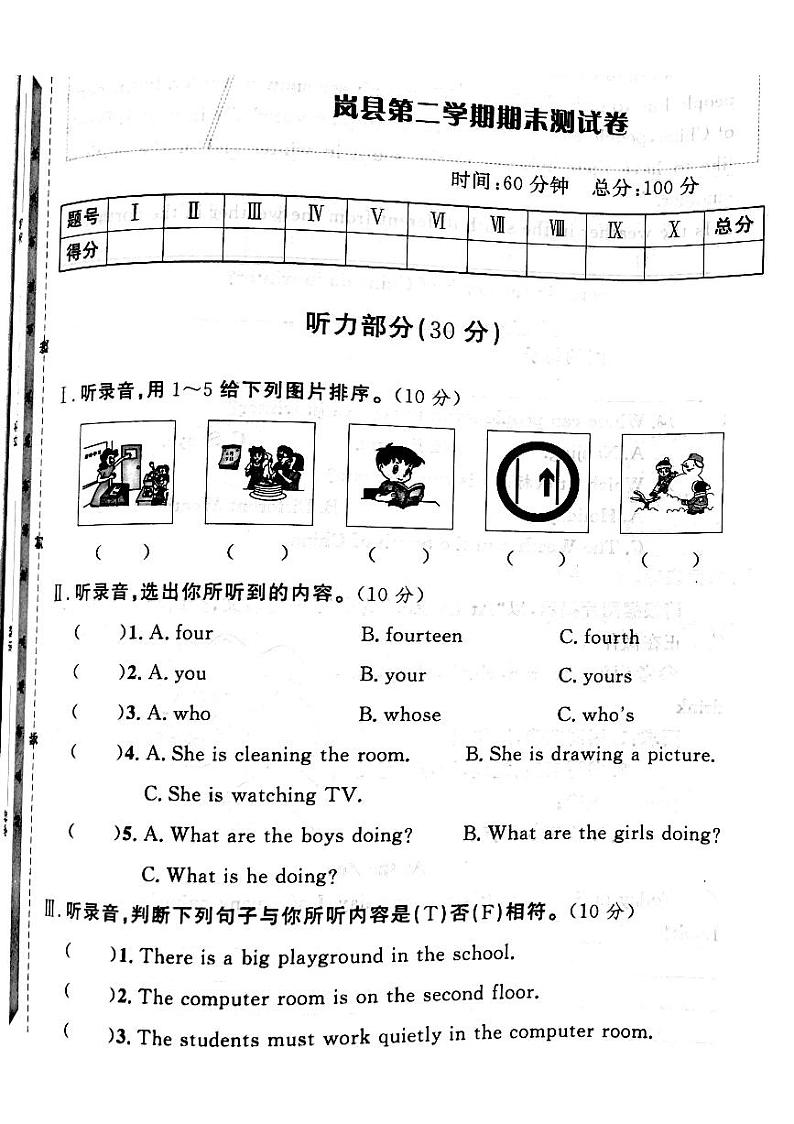 山西省吕梁市岚县2022—2023学年度五年级英语下册期末测试卷01