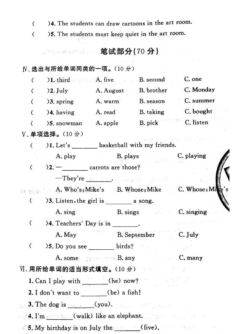 山西省吕梁市岚县2022—2023学年度五年级英语下册期末测试卷02
