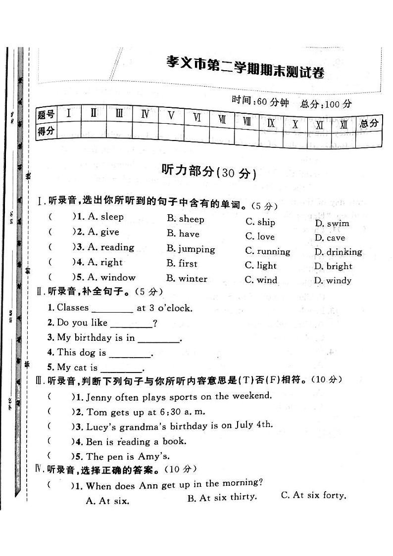 山西省吕梁孝义市2022—2023学年度五年级英语下册期末测试卷01