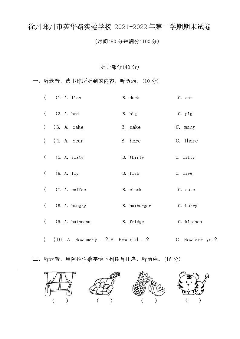 江苏省徐州时邳州市英华路实验学校2021-2022学年四年级上学期期末英语试题第1页