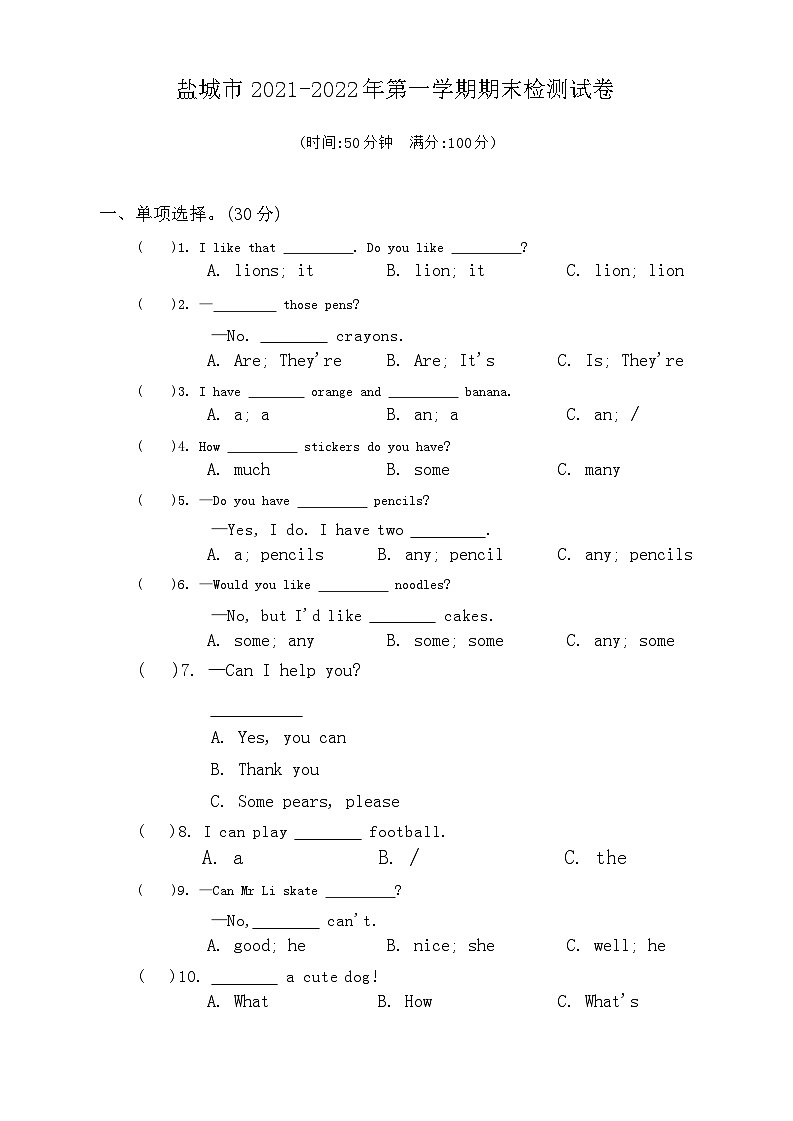 江苏省盐城市2021-2022学年四年级上学期期末英语试题01