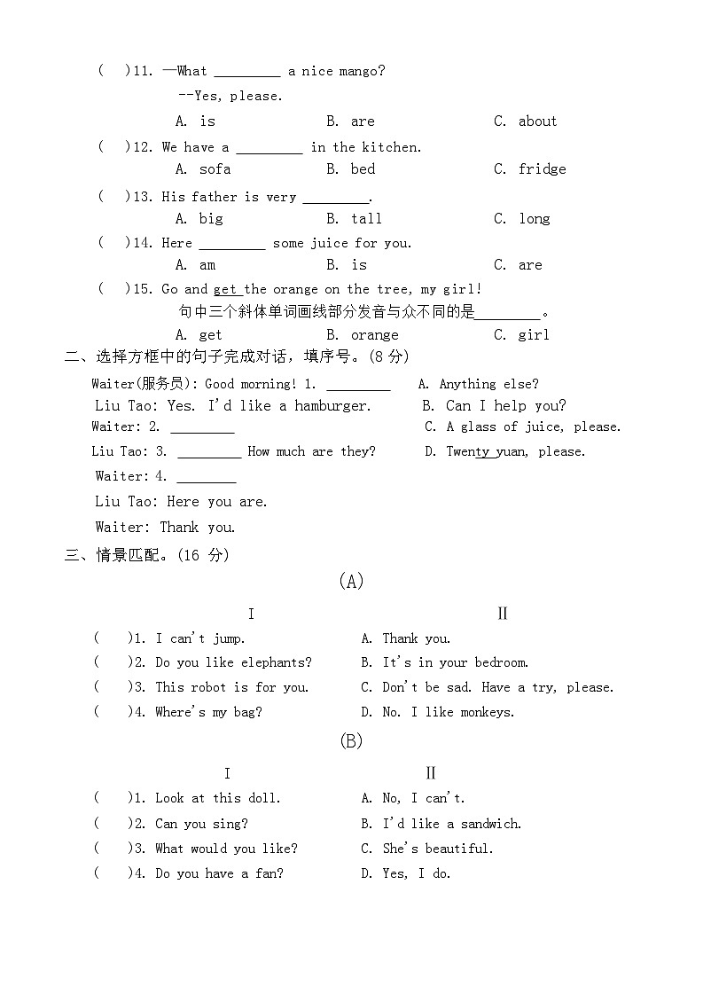 江苏省盐城市2021-2022学年四年级上学期期末英语试题02