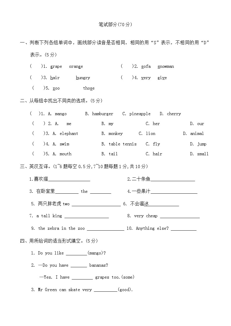 江苏省无锡市滨湖区2021-2022学年四年级上学期期末英语试题03