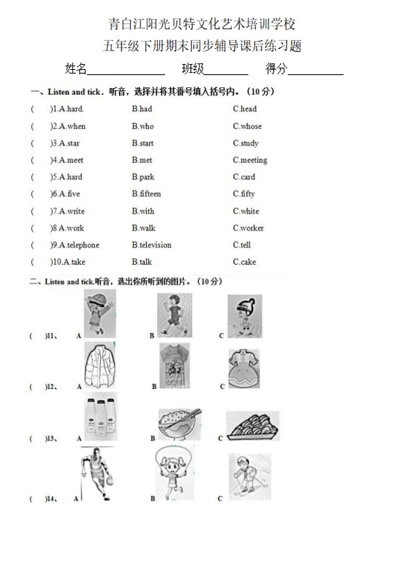 四川省成都市青白江区阳光贝特文化艺术培训学校2023-2024学年五年级下学期期末英语试题01