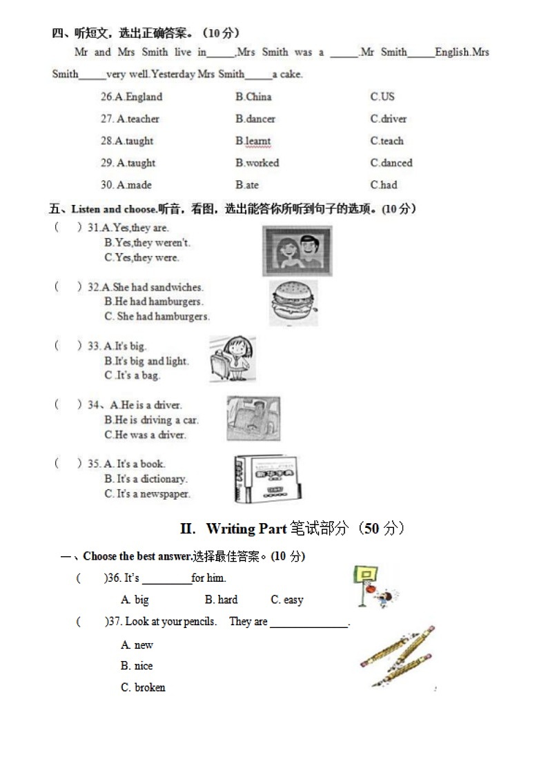 四川省成都市青白江区阳光贝特文化艺术培训学校2023-2024学年五年级下学期期末英语试题03