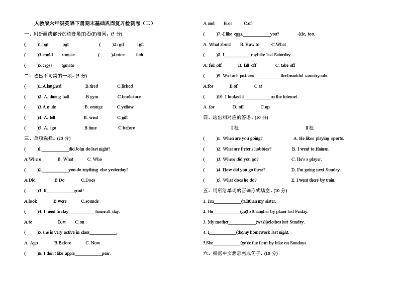 期末+（试题）+-2023-2024学年人教PEP版英语六年级下册第1页