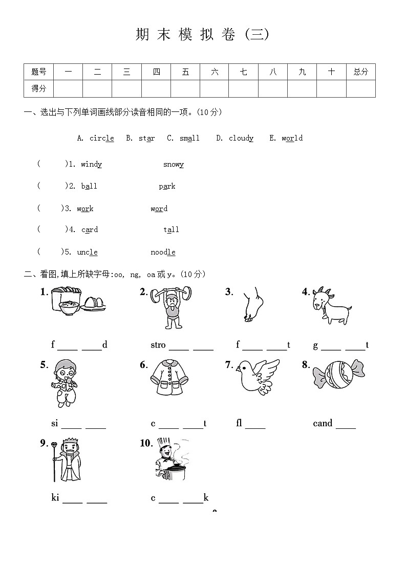 期末+（试题）+-2023-2024学年人教PEP版英语四年级下册01
