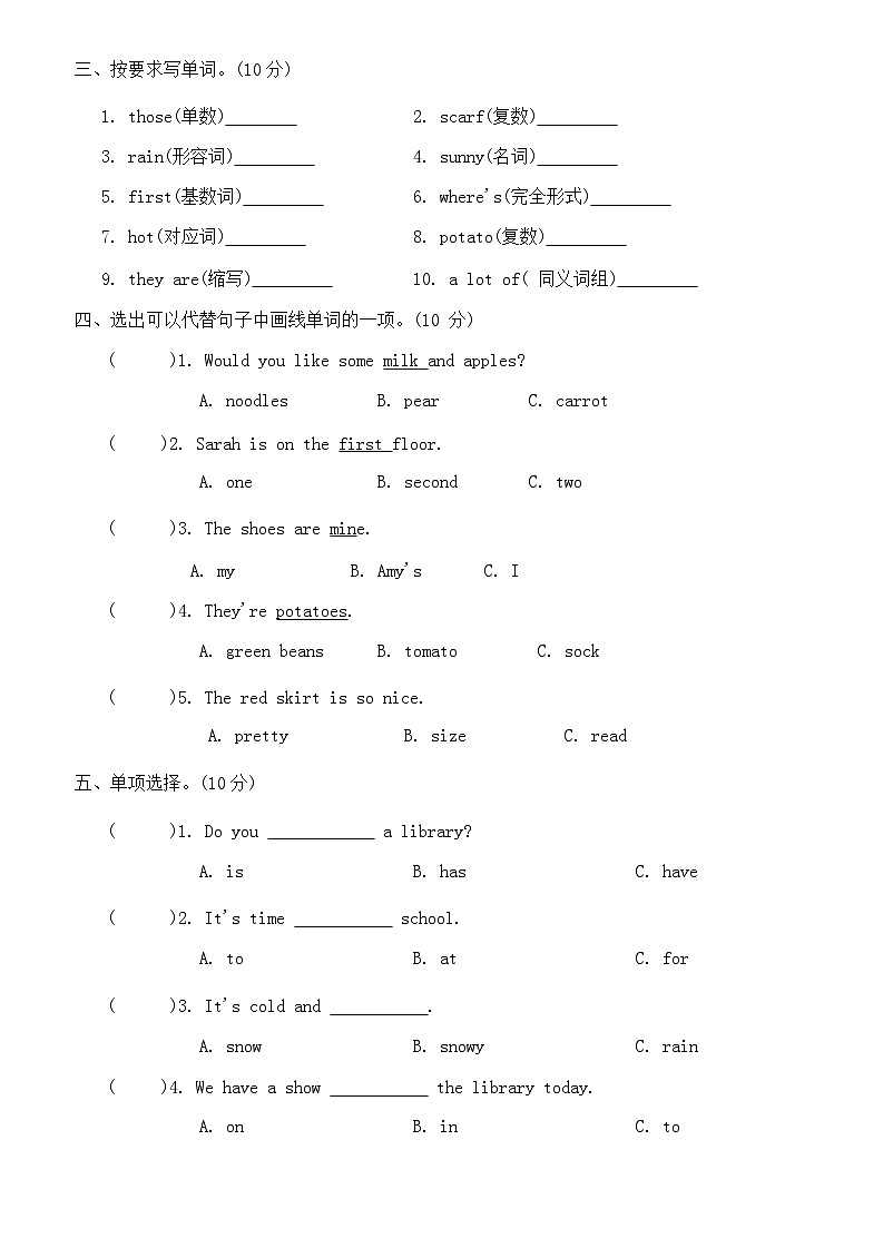 期末+（试题）+-2023-2024学年人教PEP版英语四年级下册02
