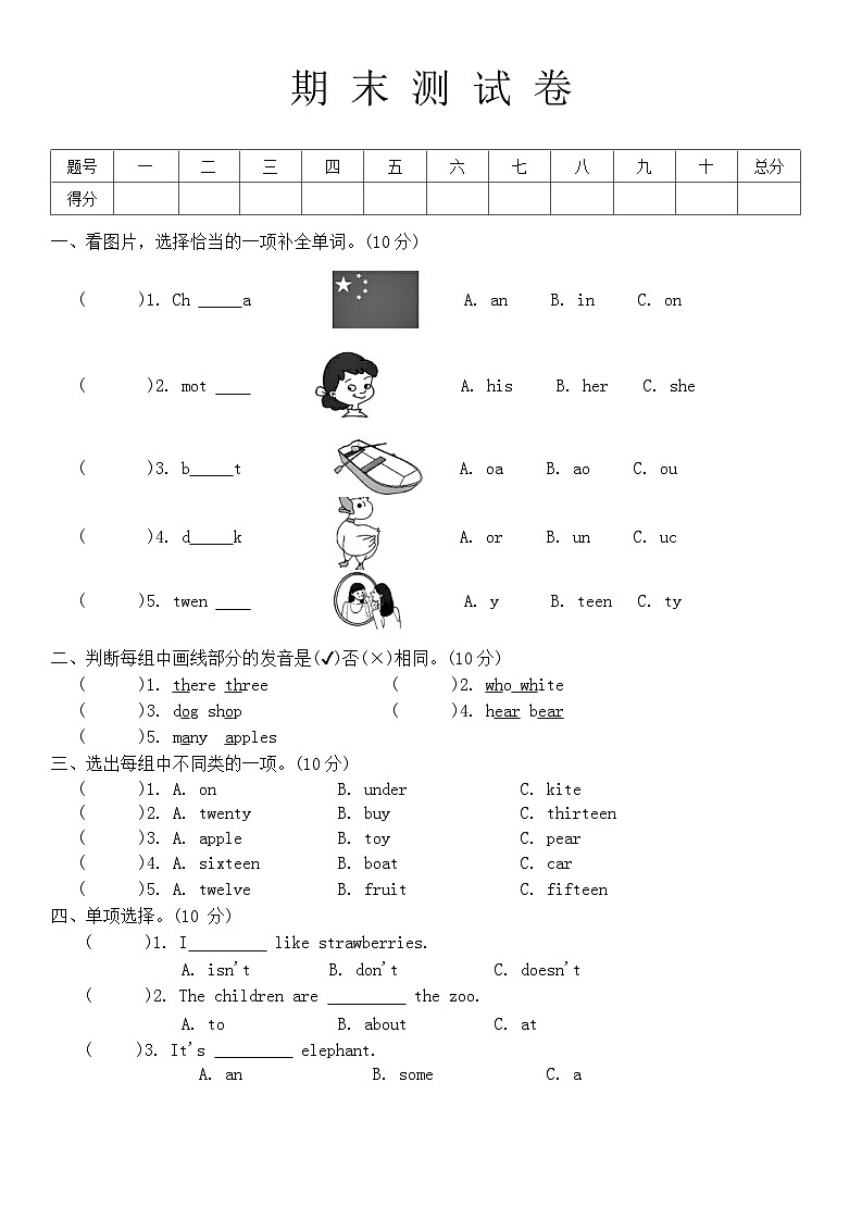 期末测试卷（试题）-2023-2024学年人教PEP版英语三年级下册.1第1页