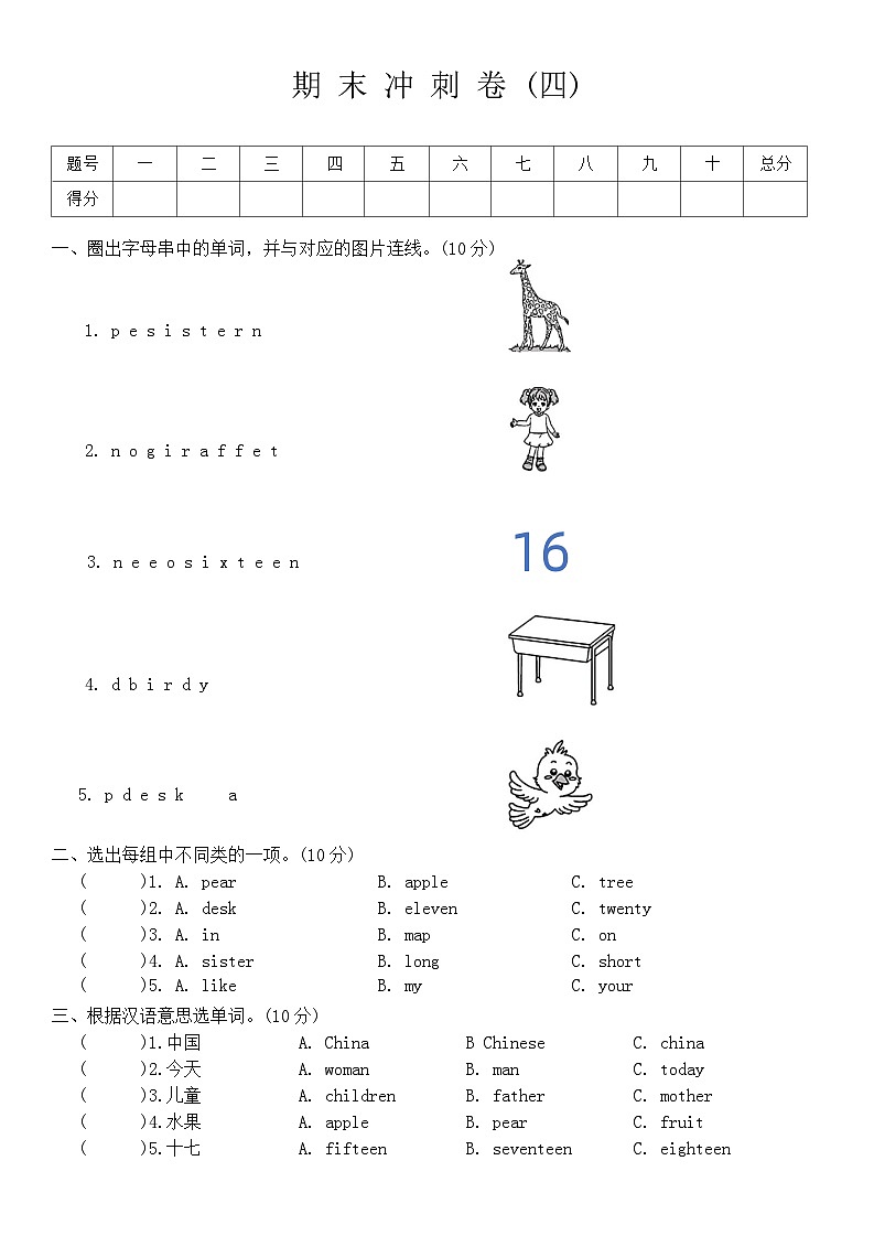 期末测试卷（试题）-2023-2024学年人教PEP版英语三年级下册第1页