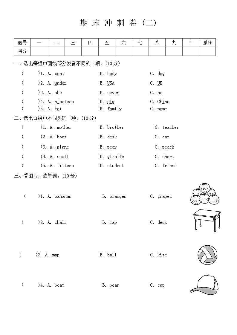 期末冲刺卷（试题）-2023-2024学年人教PEP版英语三年级下册.101