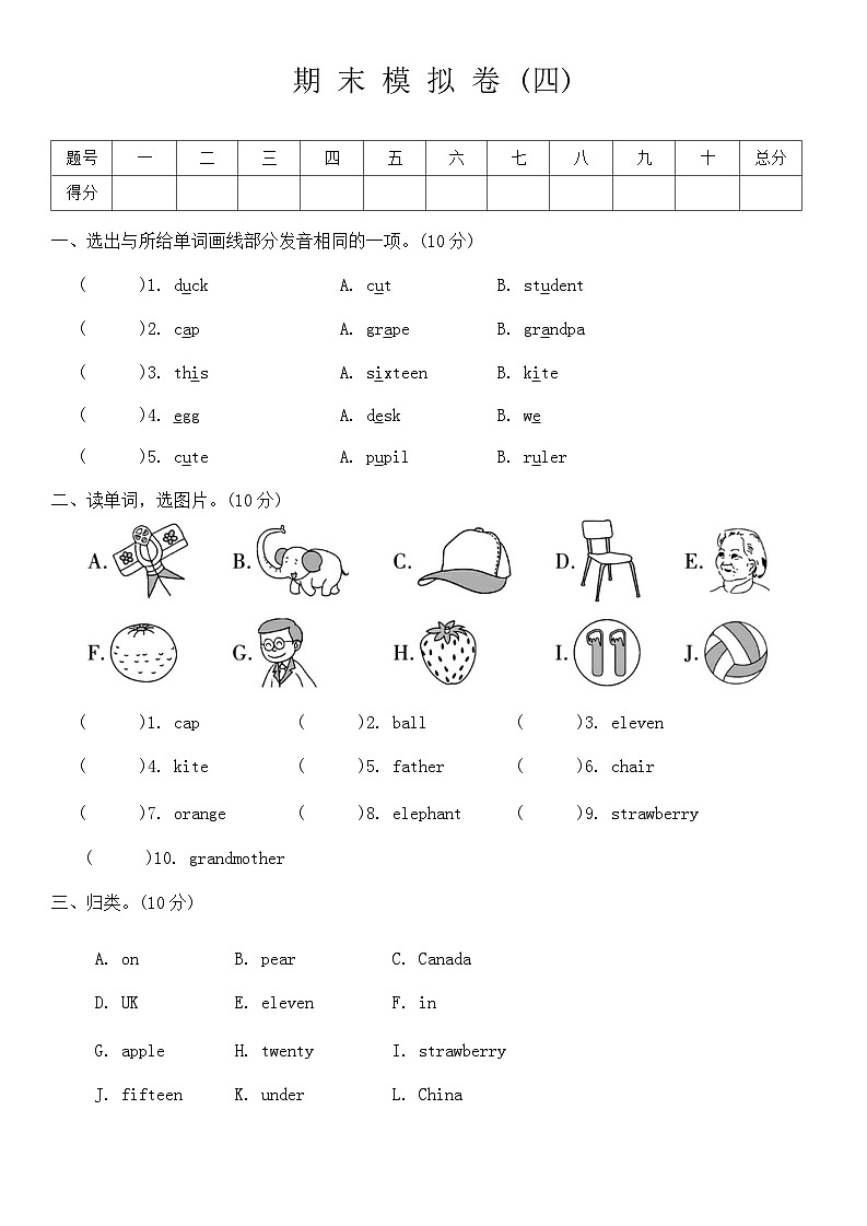 期末模拟卷（试题）-2023-2024学年人教PEP版英语三年级下册01