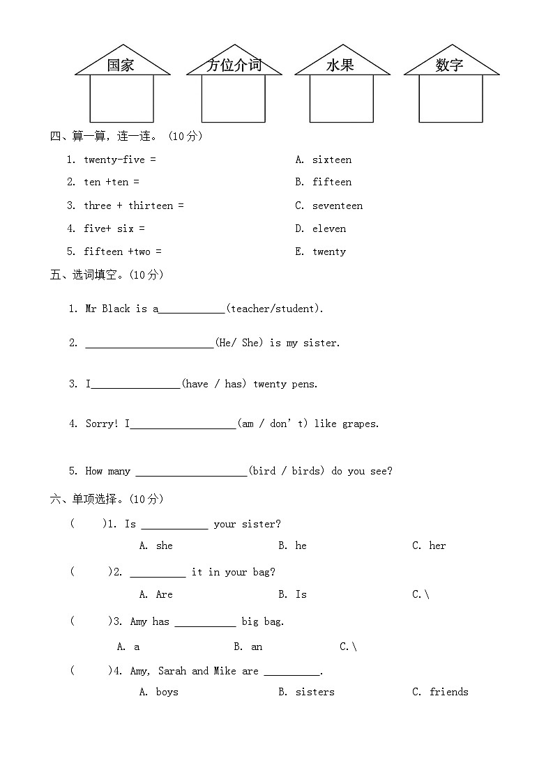 期末模拟卷（试题）-2023-2024学年人教PEP版英语三年级下册02