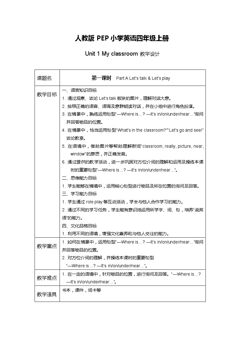【新课标.原创精优课件】Unit 1 My classroom 第1课时 Part A Let's talk 课件+整体课堂教学设计+素材01