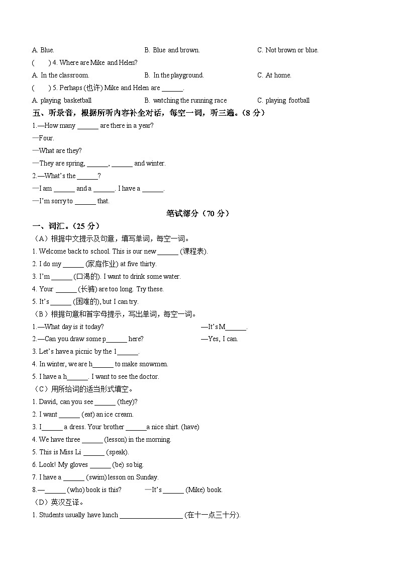 2022-2023学年江苏省苏州市吴中区译林版（三起）四年级下册期末英语试卷第2页